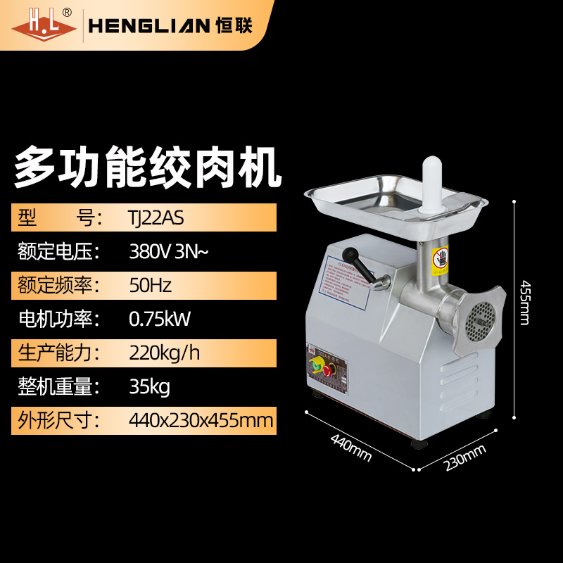 恒联商用绞肉机TJ22A绞牛羊肉机22型打肉机