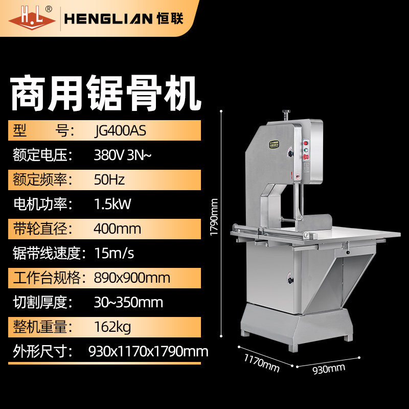 恒联锯骨机JG400AS大型锯骨机商用切骨机