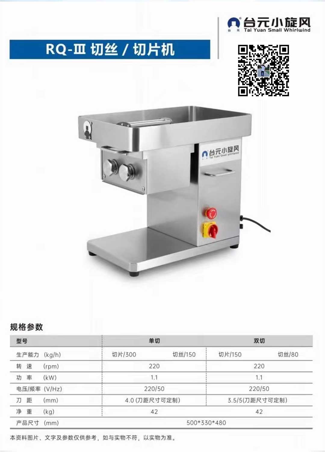 台元切肉机RQIII台元小旋风台式切肉片机