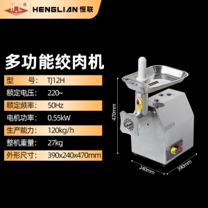 恒联绞肉机TJ12H台式商用绞肉机