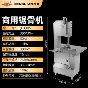 恒联锯骨机JG300TS商用300型切骨机