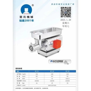 台元绞肉机RY12#22#32台元经典款绞肉机
